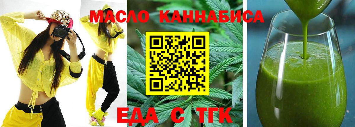Печенье с ТГК конопля  Вход с VPN  Мичуринск 