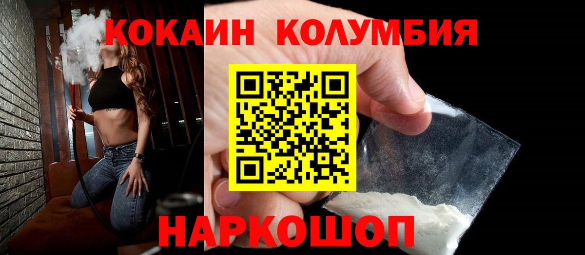 КОКАИН Эквадор Мичуринск