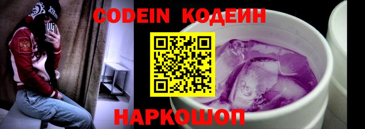 Кодеин напиток Lean (лин) Мичуринск
