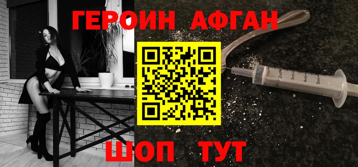 Мичуринск  ГЕРОИН Афган  Вход с VPN 