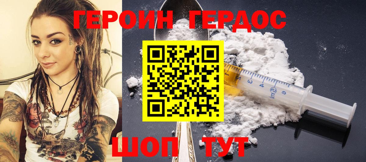 ГЕРОИН хмурый Мичуринск