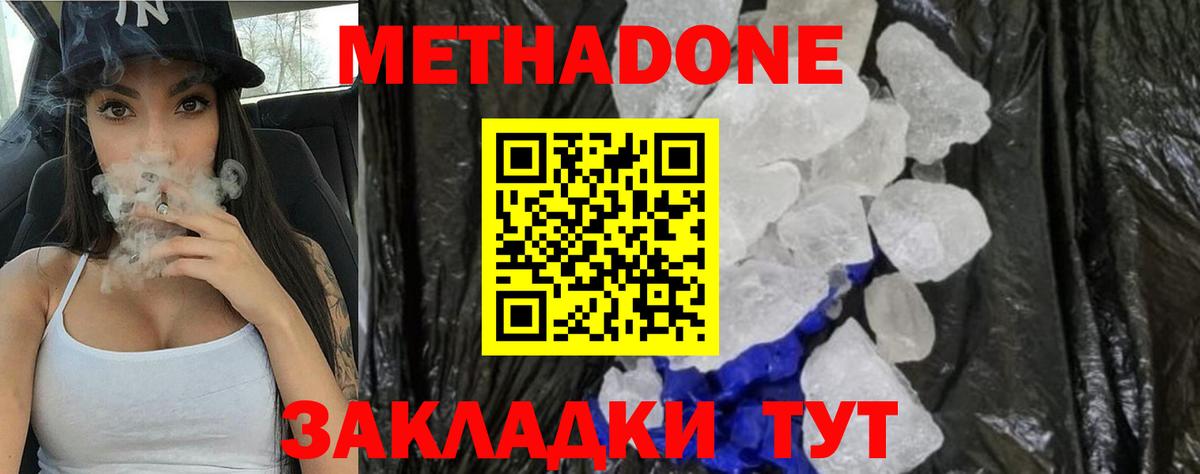 Мичуринск  Метадон кристалл  Метадон кристалл  Вход с VPN 